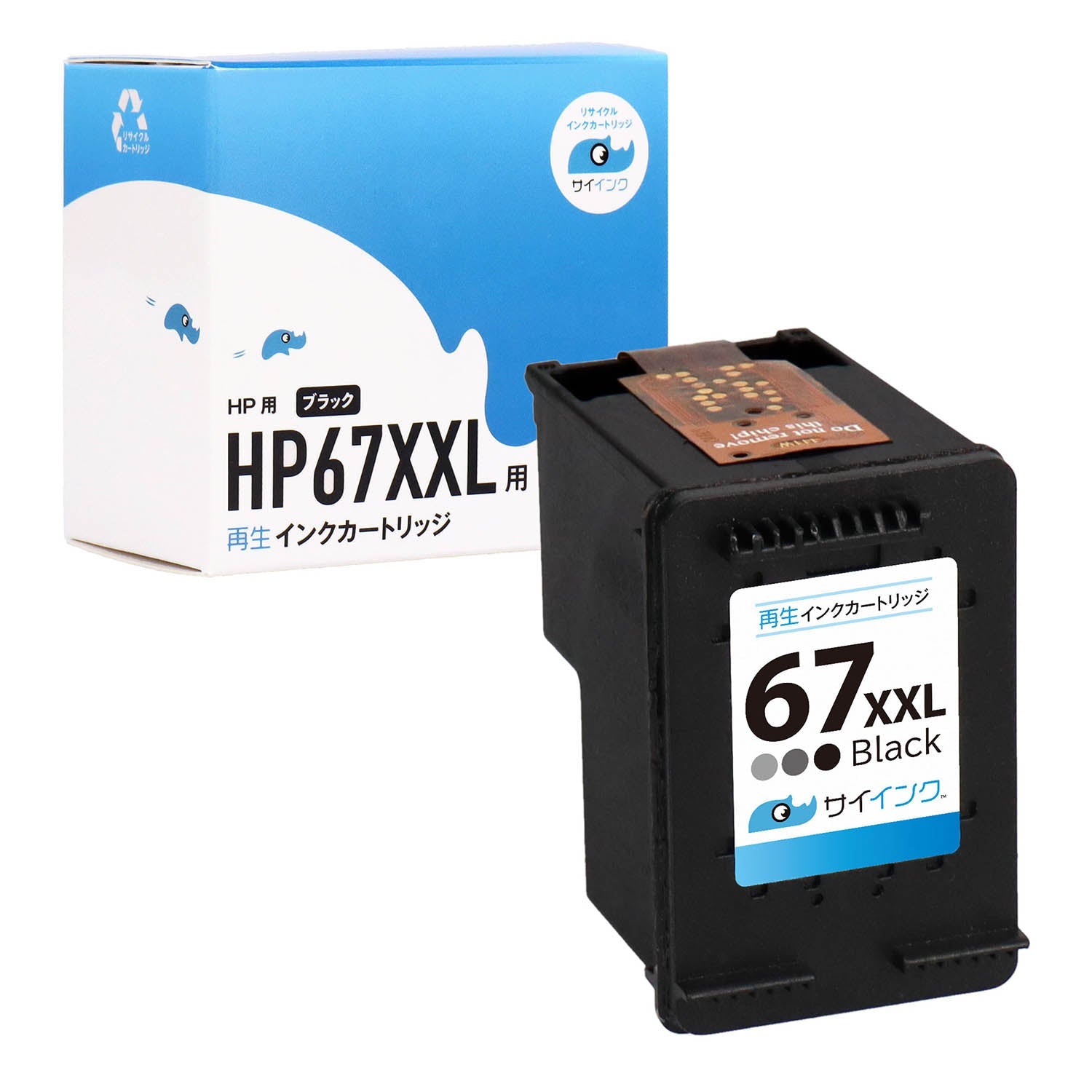 HP用 HP 67XXL 再生インク ブラック 増量版