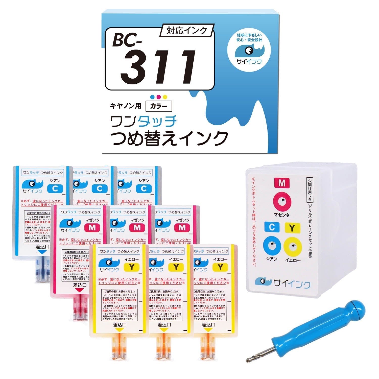 キヤノン用 BC-311 つめ替えインク カラー3色 キット付き