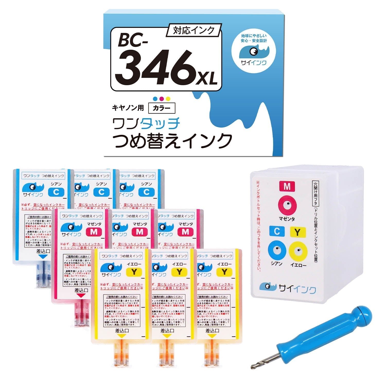 キヤノン用 BC-346 つめ替えインク カラー3色 キット付き