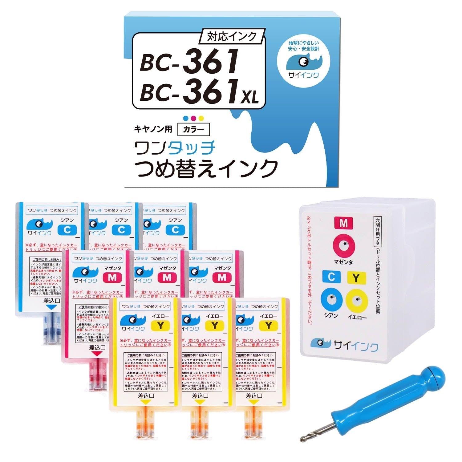 キヤノン用 BC-361 つめ替えインク カラー3色 キット付き