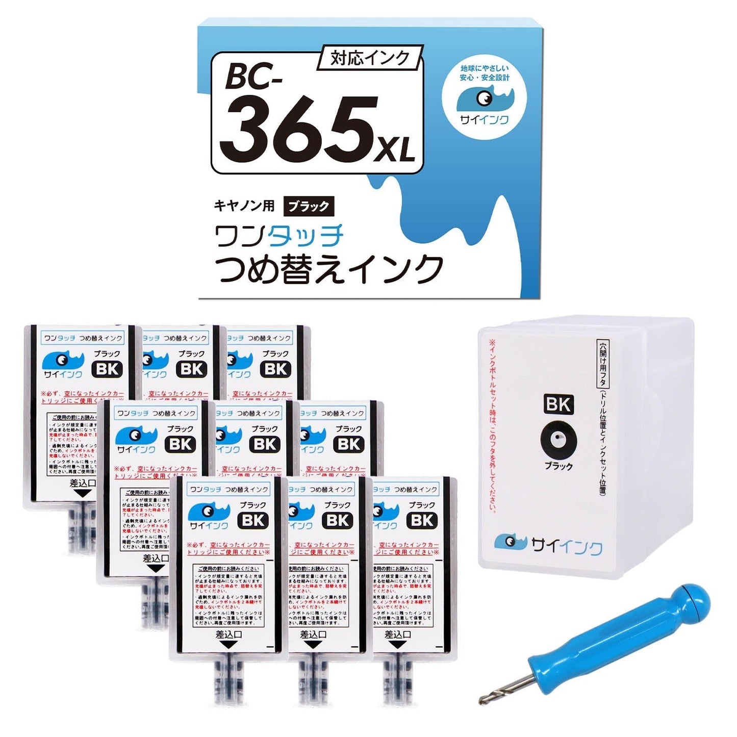 キヤノン用 BC-365 つめ替えインク ブラック キット付き
