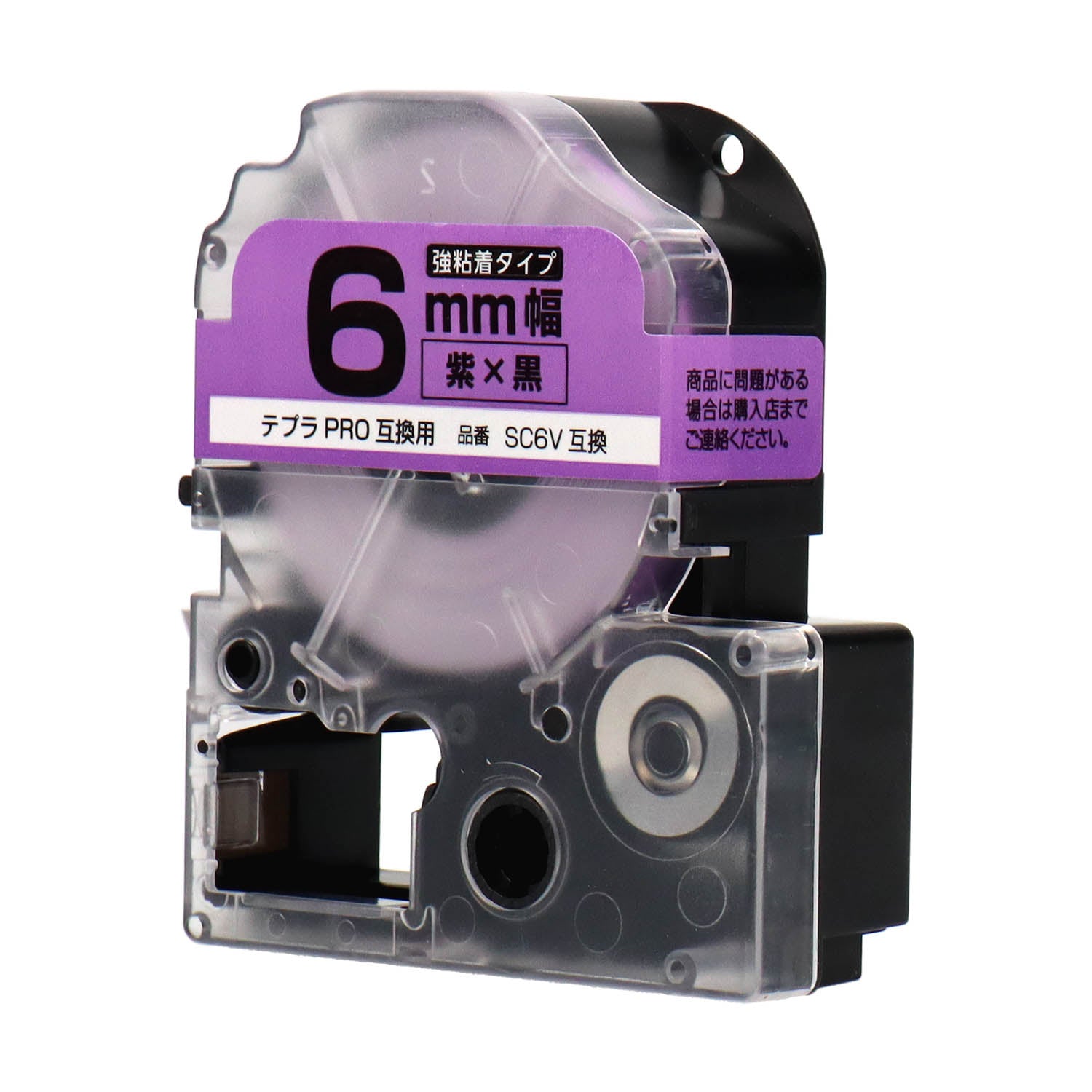テプラPRO用互換テープカートリッジ 紫×黒文字 6mm