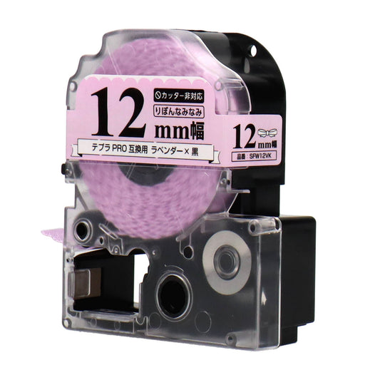テプラPRO用互換テープカートリッジ ラベンダー×黒文字 りぼんなみなみ