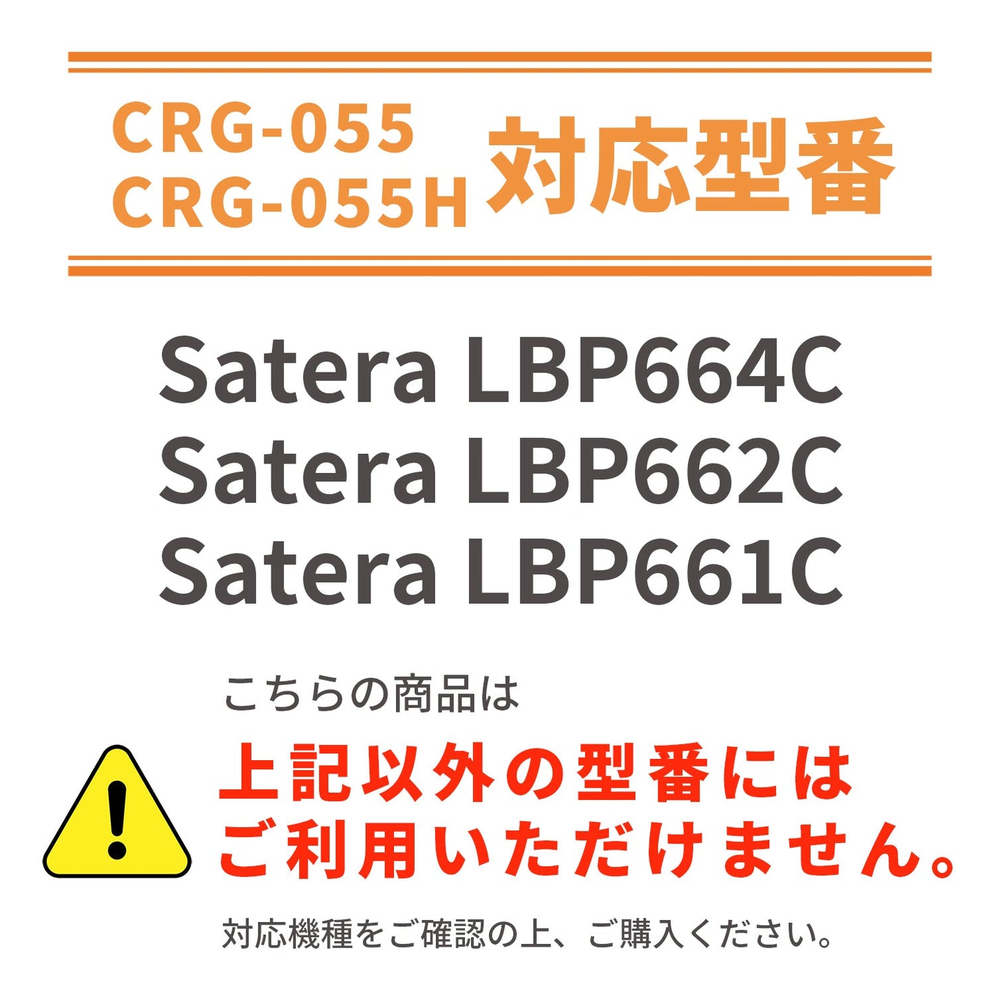 キヤノン用 CRG-055 互換トナー 4色セット 残量表示無し