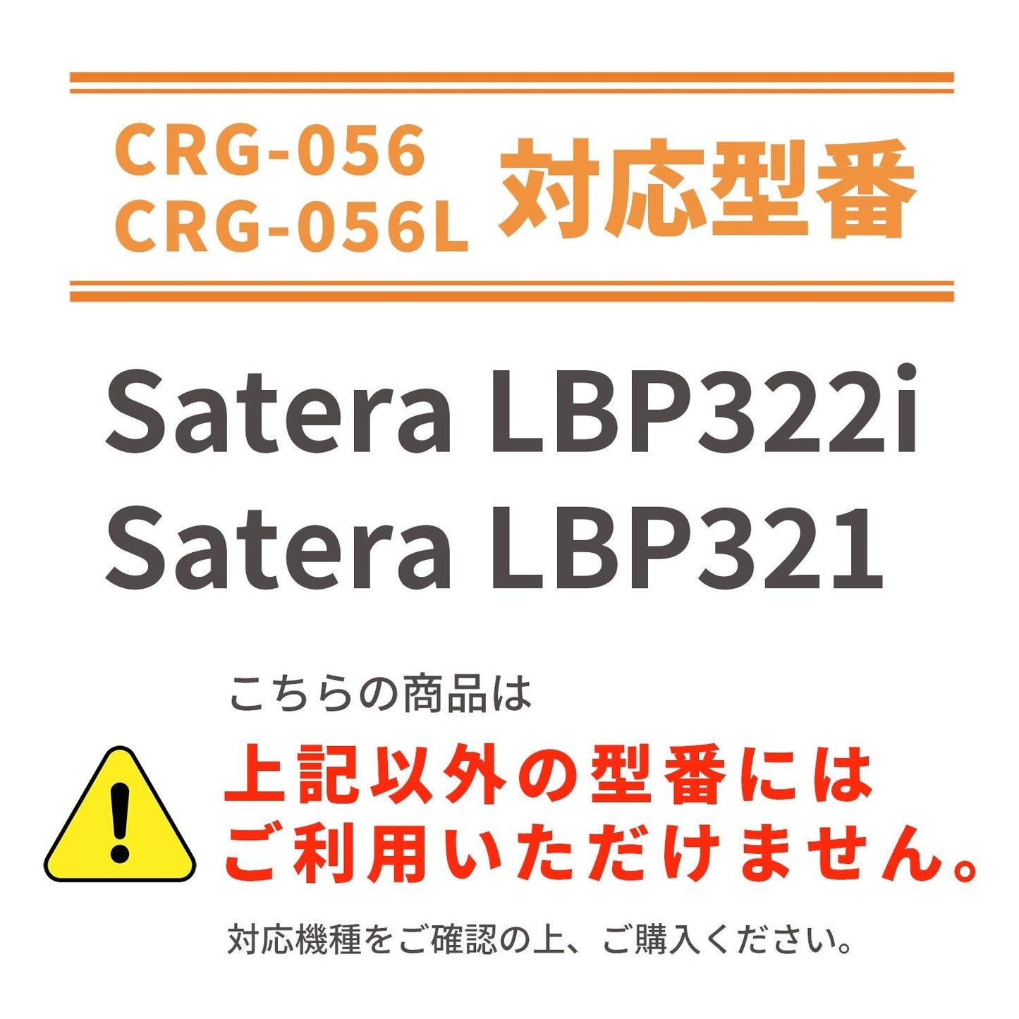 キヤノン用 CRG-056 互換トナー ブラック 残量表示無し