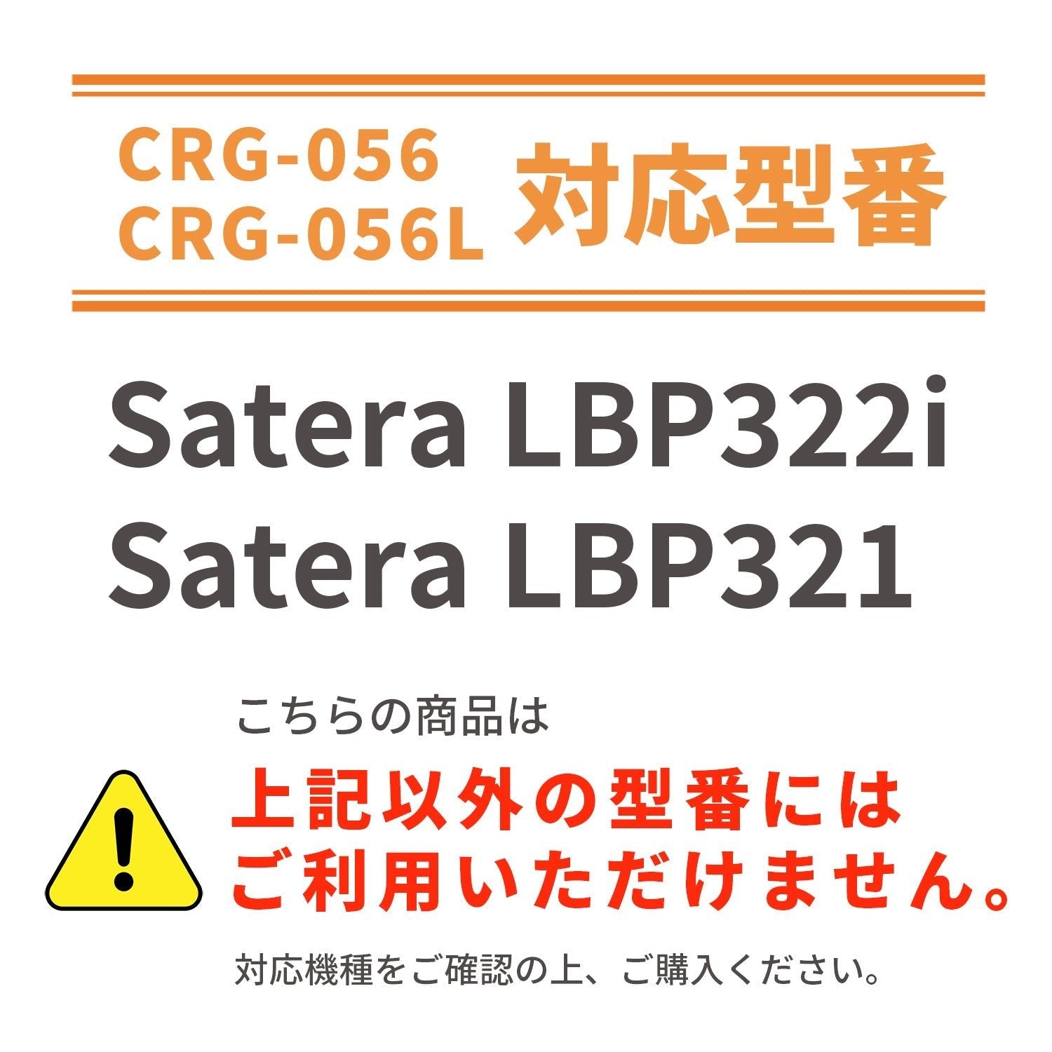 キヤノン用 CRG-056L 互換トナー ブラック 小容量 残量表示無し