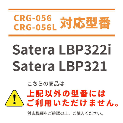 キヤノン用 CRG-056L 互換トナー ブラック 小容量 残量表示無し