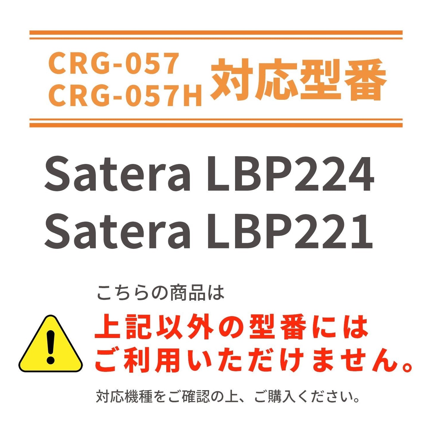 キヤノン用 CRG-057 互換トナー ブラック 残量表示無し
