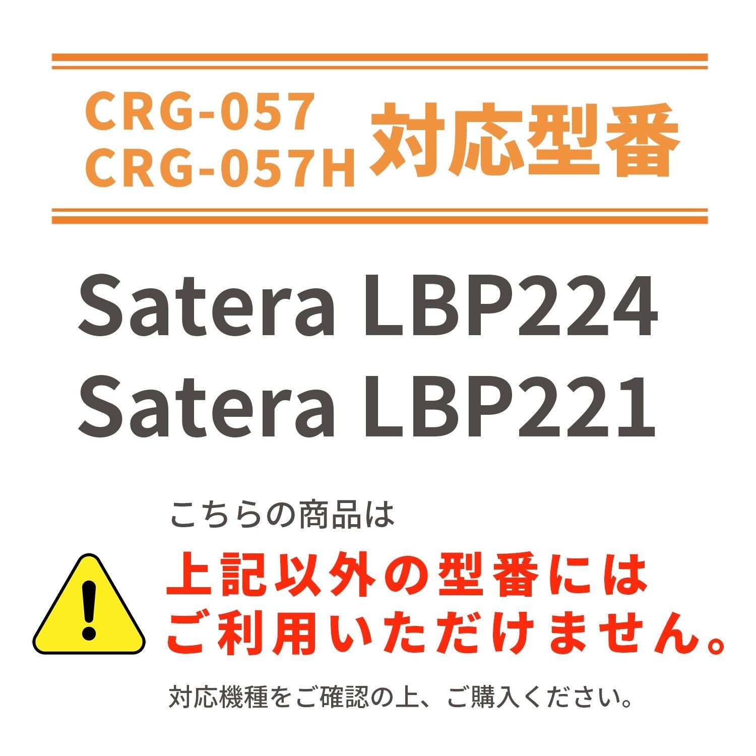キヤノン用 CRG-057 互換トナー ブラック 残量表示無し
