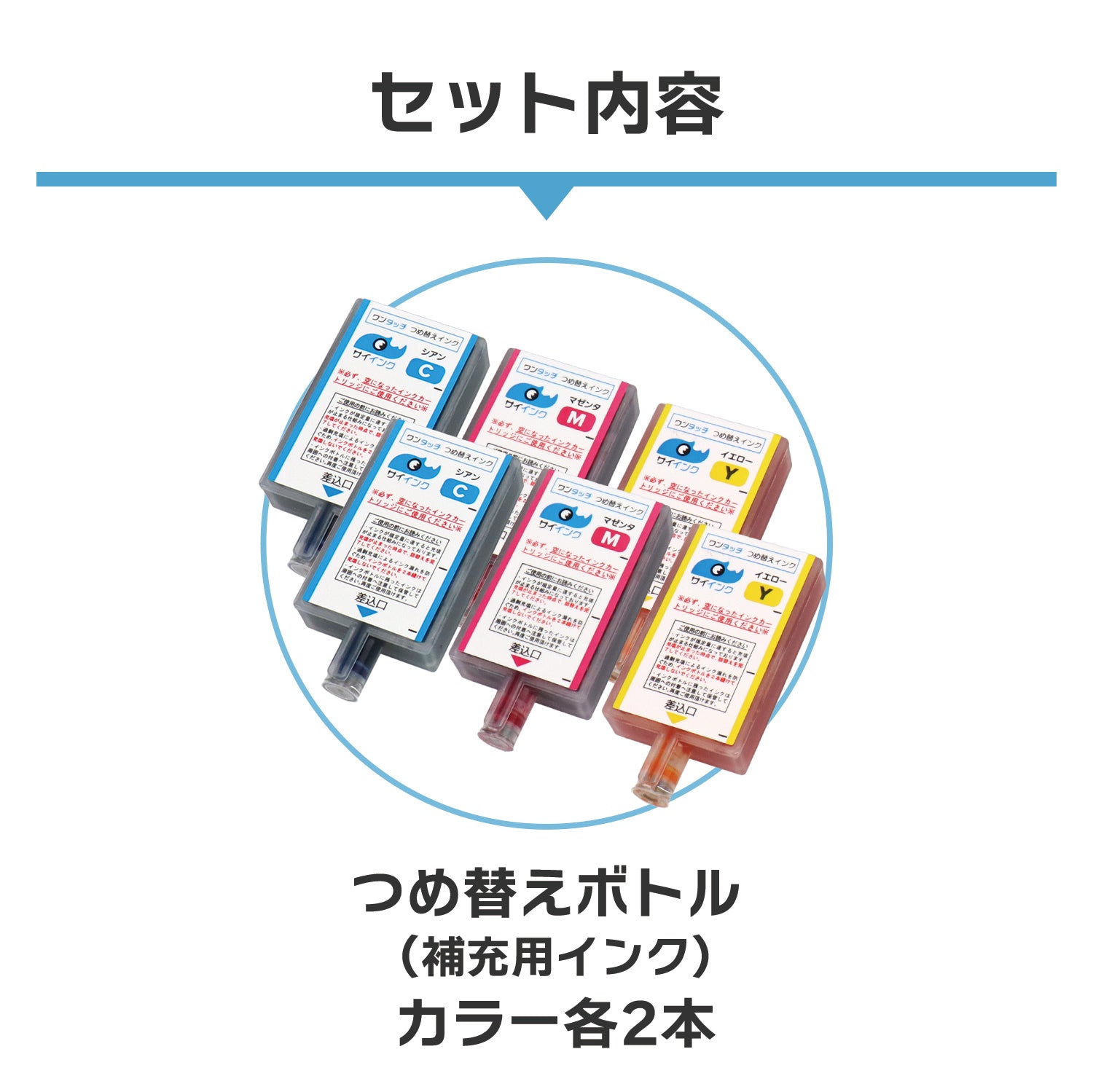 キヤノン用 BC-311 つめ替え用ボトル カラー3色×2（補充用インク）