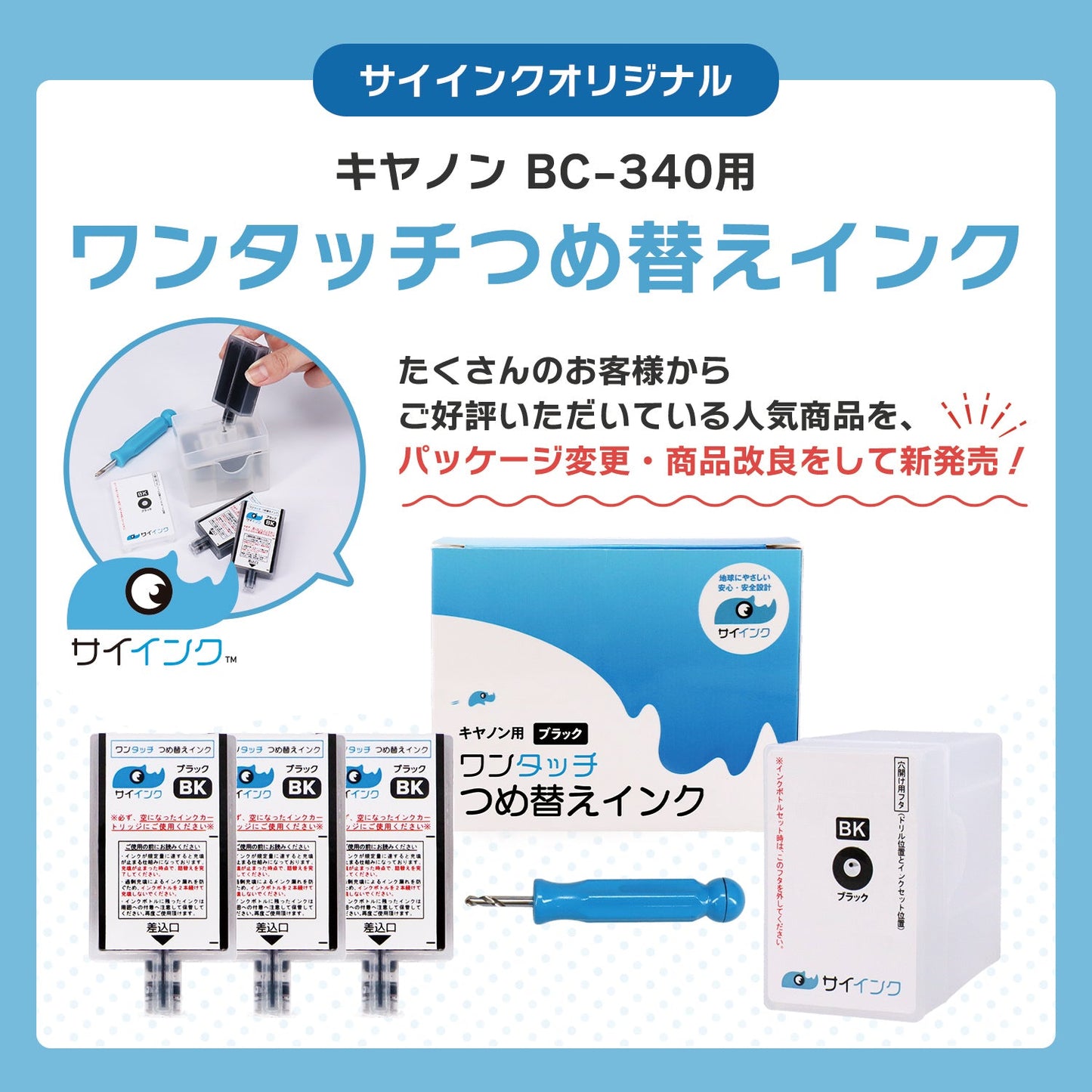 キヤノン用 BC-340 つめ替えインク ブラック
