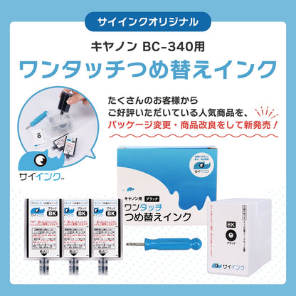 キヤノン用 BC-340 つめ替えインク ブラック