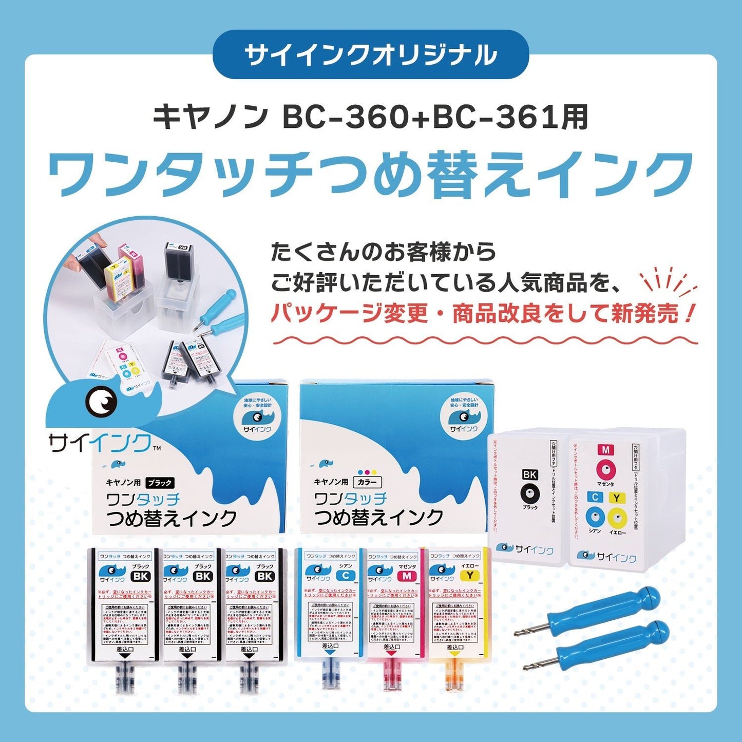 キヤノン用 BC-361/360 つめ替えインク ブラック＋カラー3色