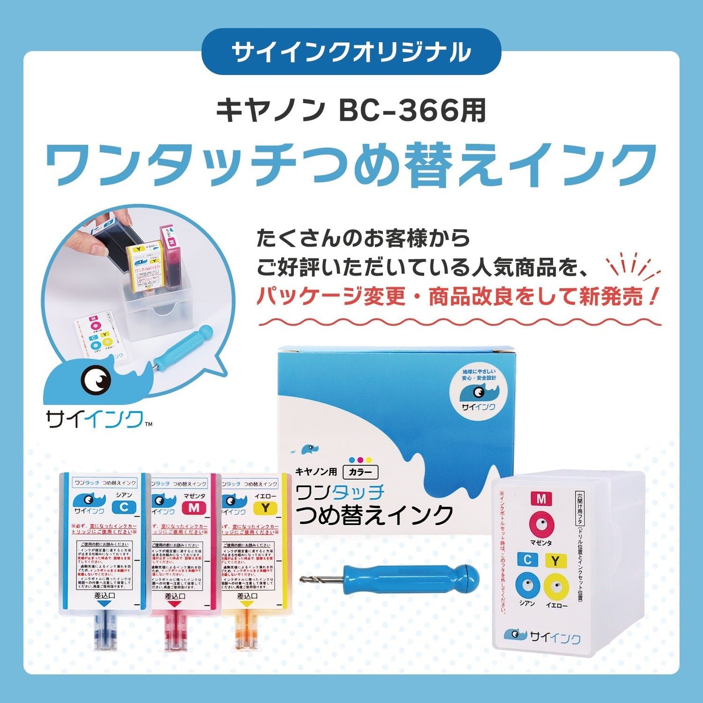 キヤノン用 BC-366 つめ替えインク カラー3色 キット付き