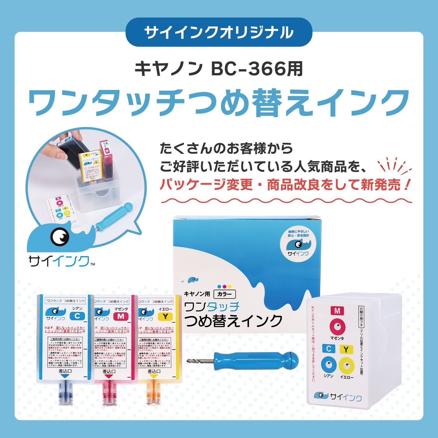 キヤノン用 BC-366 つめ替えインク カラー3色 キット付き