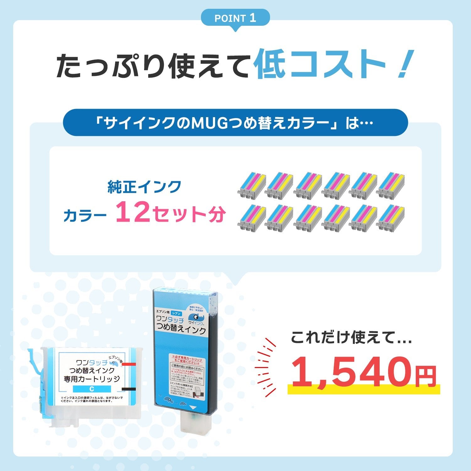 エプソン用 MUG-C つめ替えインク シアン