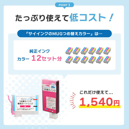 エプソン用 MUG-M つめ替えインク マゼンタ